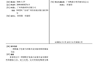 鋰離子電池中硅錫合金負極材料的制備方法