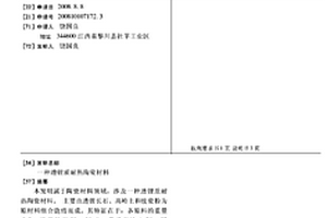 透鋰質耐熱陶瓷材料