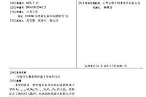 用煤矸石制備鋰快離子導體的方法