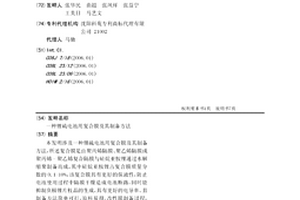 鋰硫電池用復合膜及其制備方法