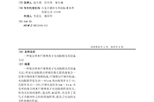 復合納米纖維鋰離子電池隔膜及其制備方法
