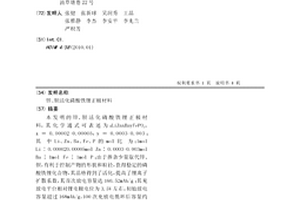 鋅、鋇活化磷酸鐵鋰正極材料