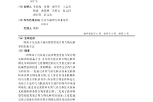 锂离子电池离子液体增塑型复合聚合物电解质的制备方法