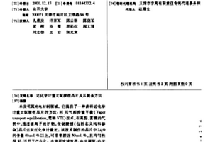 近化學計量比鈮酸鋰晶片及其制備方法