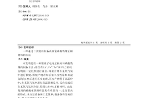 通過二次燒結制備高容量磷酸鐵鋰正極材料的方法