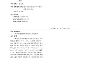 低溫燒制的鋰鎂瓷及其制造方法