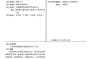 含氧化鋰的陶瓷焊接襯墊及生產方法
