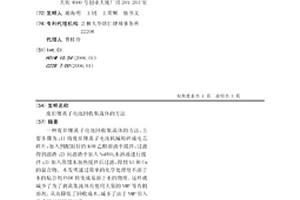 廢舊鋰離子電池回收集流體的方法
