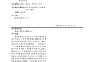 鋰離子導體及其制備方法