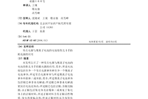 零點電源與鋰離子電池的電池組作北斗手持機電源的應用