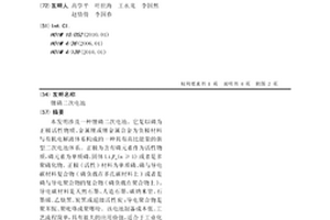 鋰磷二次電池