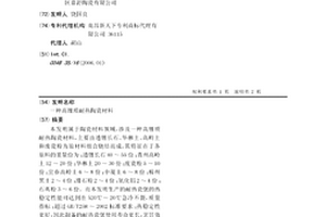 高鋰質耐熱陶瓷材料
