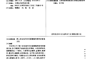 鋰二次電池用有機碳酸酯類溶劑的制備方法