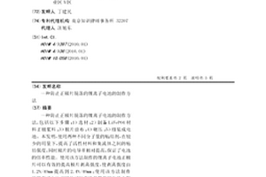 防止正極片脫落的鋰離子電池的制作方法