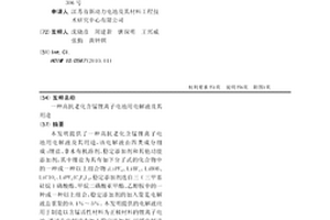 高抗老化含錳鋰離子電池用電解液及其用途