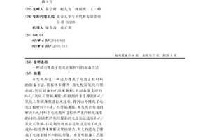 動力鋰離子電池正極材料的制備方法