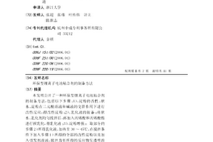 環保型鋰離子電池粘合劑的制備方法