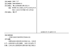 鋰電池炭負極材料及其制備方法