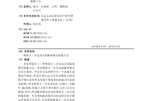 鋰離子二次電池及其隔離膜及制備方法
