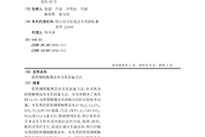鋯鐵銅鈮酸鋰晶體及其制備方法