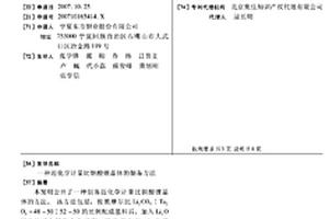 近化學計量比鉭酸鋰晶體的制備方法