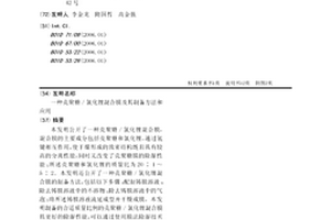 殼聚糖/氯化鋰混合膜及其制備方法和應用