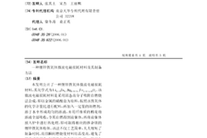 鋰鋅鐵氧體微波電磁損耗材料及其制備方法