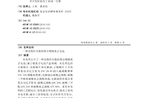 高循環次數的聚合物鋰離子電池