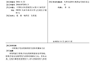 鋰離子電池電極用均勻漿料的制備方法