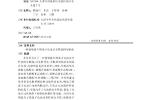 能夠提升鋰離子電池安全性能的電解液