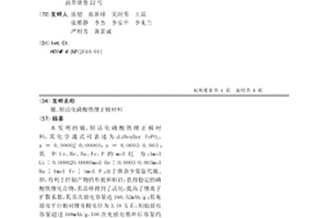 鈹、鋇活化磷酸鐵鋰正極材料