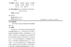 用轉底爐金屬化球團制備摻雜型磷酸鐵鋰的方法