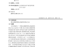 微孔磷酸鐵鋰比表面積的測定方法