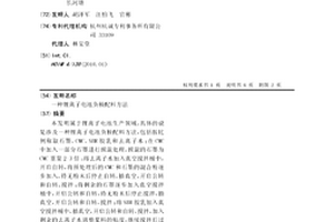 鋰離子電池負極配料方法
