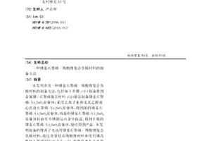 銻基石墨烯-錫酸鋰復合負極材料的制備方法