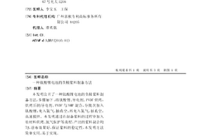 鈦酸鋰電池的負極漿料制備方法