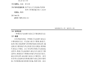 鋰離子電池極片或電芯干燥度測試方法