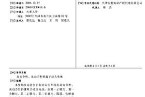 高安全性、高動力性鋰離子動力電池