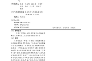 基于石墨烯-碳納米管復合結構構建磷酸鹽柔性鋰離子二次電池正極的制備方法