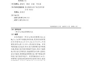 含Sn細晶鎂鋰錫合金