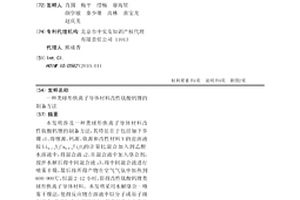 類球形快離子導體材料改性鈦酸鈣鋰的制備方法