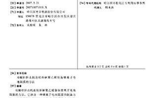 雙螺桿擠出機連續溶解聚乙烯制備鋰離子電池隔膜的方法