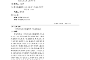 利用廢極片制造鋰離子電池的方法