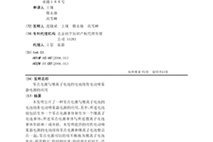 零點電源與鋰離子電池的電池組作電動噴霧器電源的應用