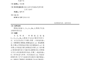 燃燒法制備Li1.1Ni0.5Co0.2Mn0.3O2鋰離子電池正極材料的方法