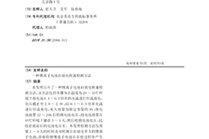 鋰離子電池自放電快速檢測方法