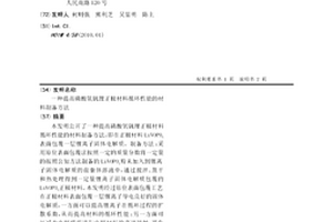 提高磷酸氧釩鋰正極材料循環性能的材料制備方法