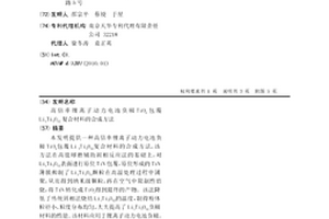 高倍率鋰離子動力電池負極TiO2包覆Li4Ti5O12復合材料的合成方法