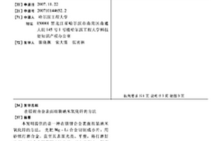 在鎂鋰合金表面組裝納米氧化鋅的方法