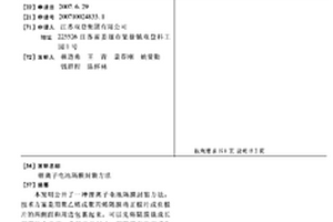 鋰離子電池隔膜封裝方法